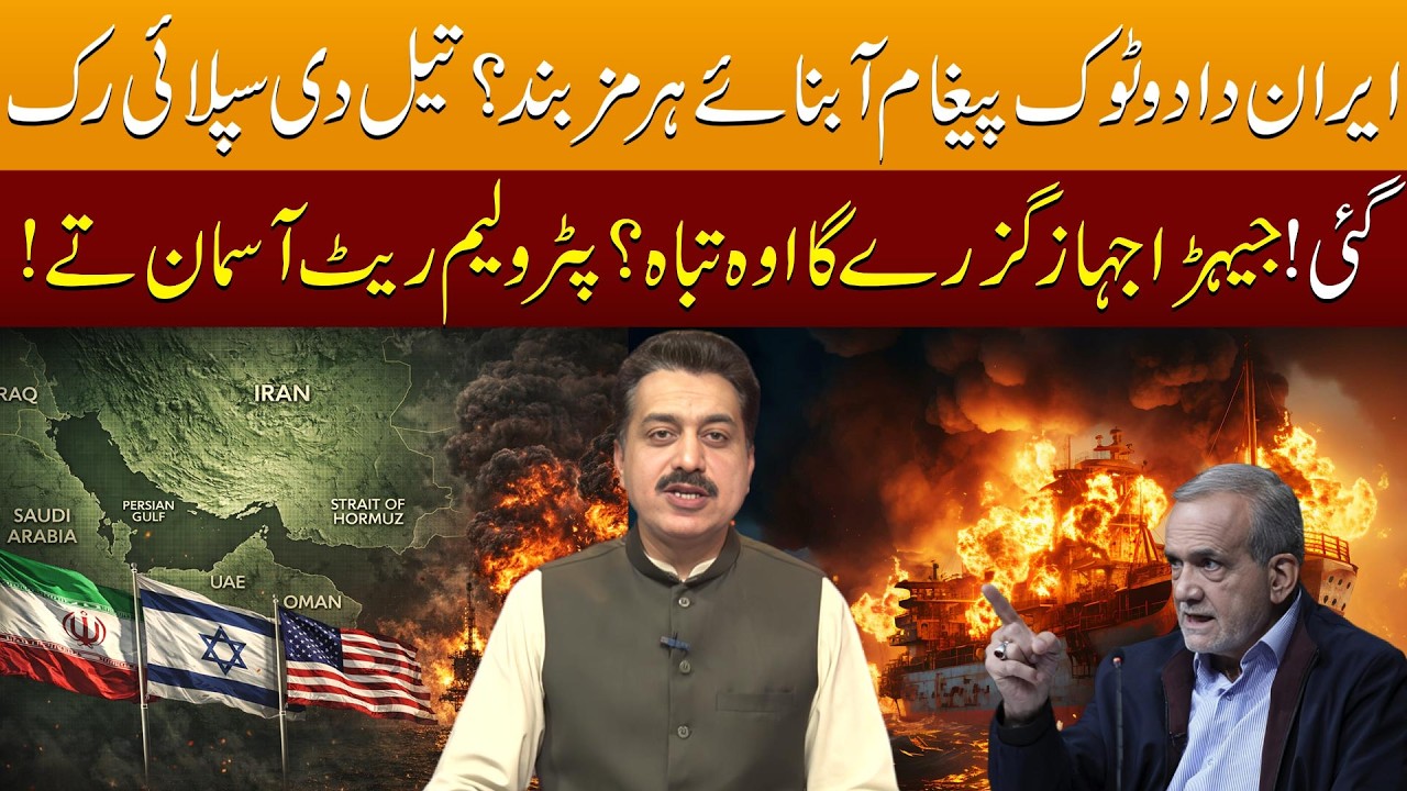 Iran’s Warning Puts the World on Alert – How Far Will the Hormuz Crisis Go? | Aj Di Gal | Chaupal TV