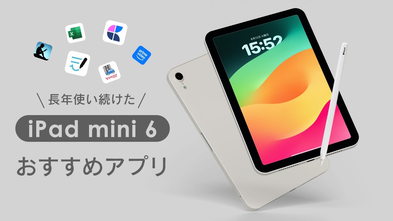 iPad mini を長年使い続けている私のおすすめアプリ【2024年版】 - YouTube