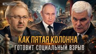 Konstantin Sivkov | How the Fifth Column is Preparing a Social Explosion screenshot 4