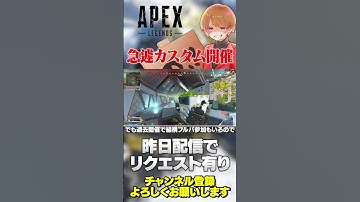 緊急カスタム開催決定！夏休みだしそろそろやろうぜ！【 APEX のったん エペ解説 】#apex #apexlegends #のったん #エペ解説 #エペ