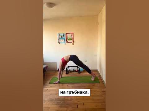 Без болки в гръбнака - YouTube