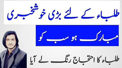 Good news For All Vu Students vu latest Announcement about result