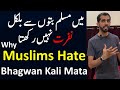 Idolatry, Monotheism & Respect | Hindus & Muslims in Pakistan Society & Religion | family system