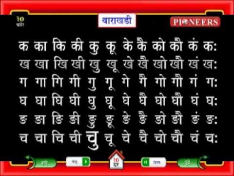 12 Khadi Hindi To English Chart