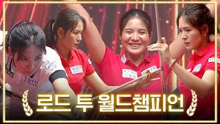 월드챔피언🏆#스롱피아비 16강부터 결승까지 정주행🚨연속득점 몰아보기 [SK렌터카 LPBA월드챔피언십 2023]