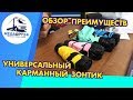 Мини зонт | удобный карманный зонт, помещается в клатч