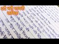     hindi handwriting calligraphy by tejpal ji writer