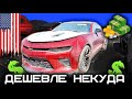 Аукцион битых авто в США | Copart площадка | Перекупы в Америке