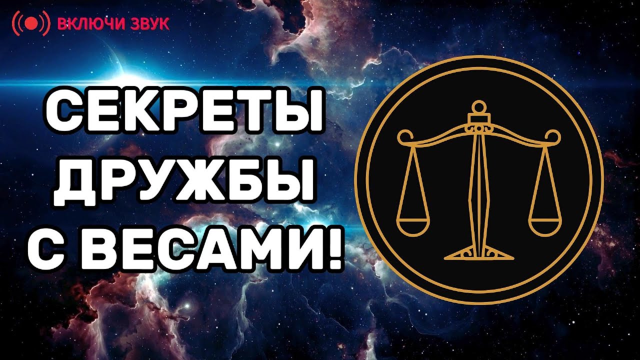 Секреты дружбы с ВЕСАМИ! Почему их никто не любит и что с этим делать?