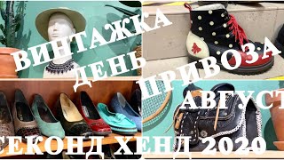 25.VLOG.ДЕНЬ ПРИВОЗА..ВИНТАЖНАЯ HUMANA..ШЁЛК..СУМКИ..ТЕКСТИЛЬ..СЕКОНД ХЕНД..SECOND HAND HAUL