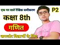 Part 2 एक चर वाले रैखिक समीकरण हल करना सीखें Linear Equations in one Variable Rajesh sir