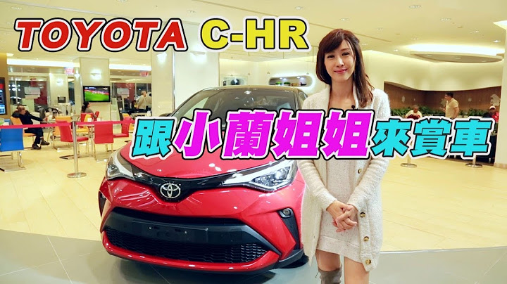 TOYOTA C–HR 改款上市 售价89.5万元起#CHR - 天天要闻