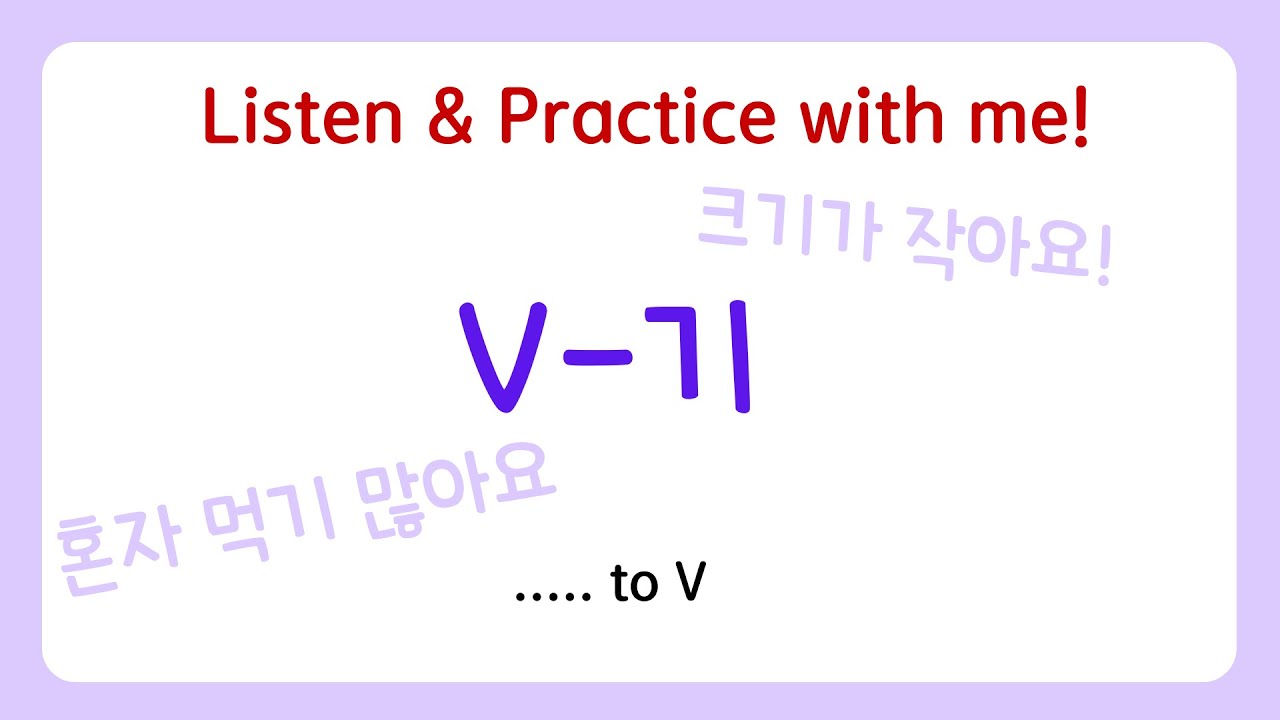 Korean grammar Practice : -기 좋다/싫다/편하다/불편하다 good/comfortable.. to V ...