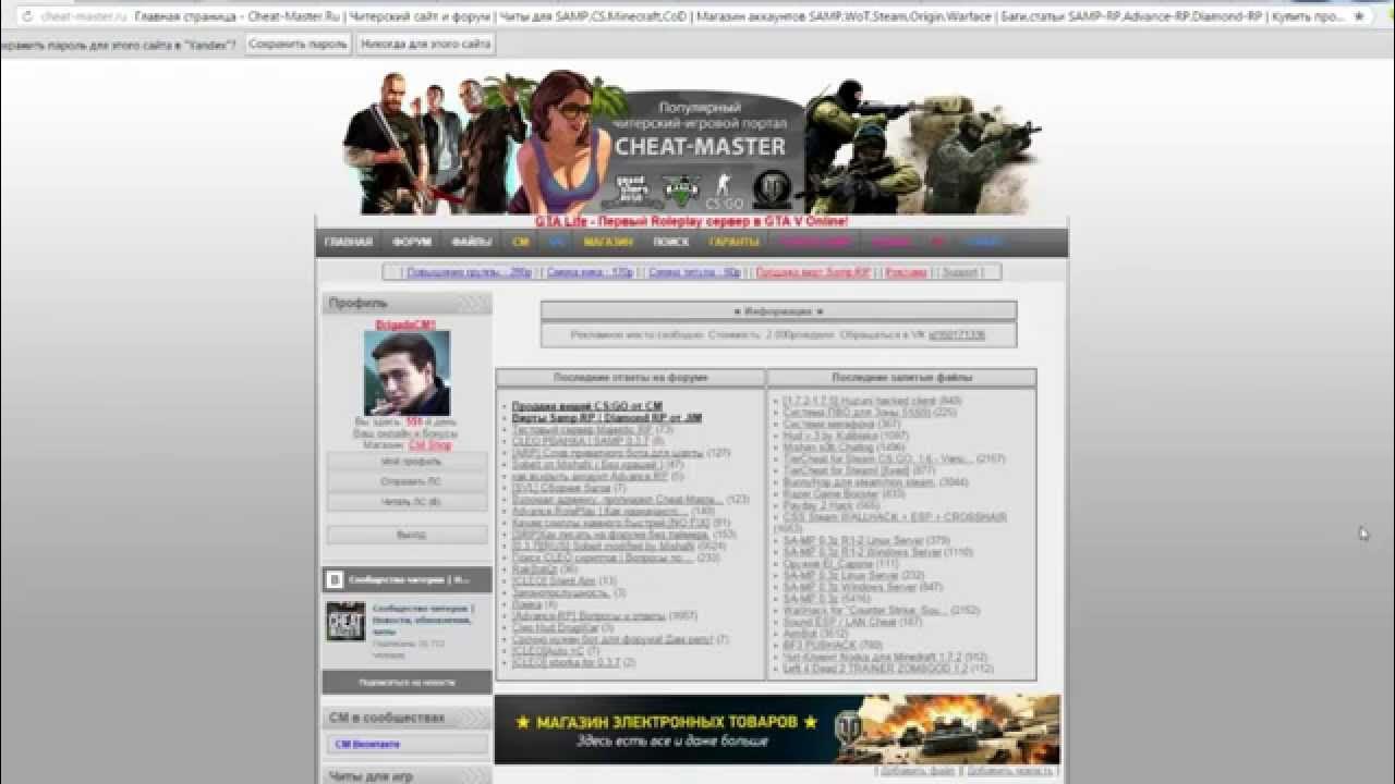 Как продавать в cheat master. Читер самп. Чит мастер магазин. Читы ава лого. Гиф cheat master.