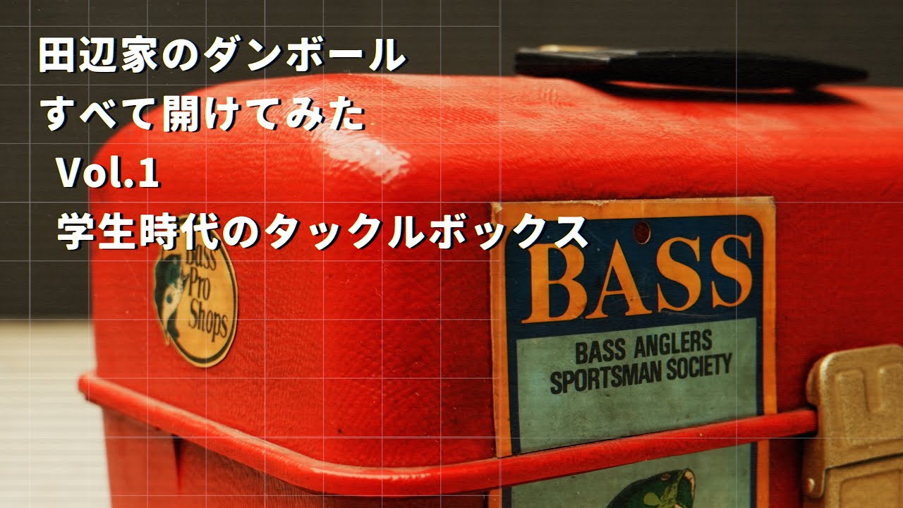 Opening all the cardboard boxes in the Tanabe family VOL.1] Tackle