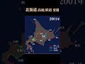 【旧】北海道の高速と国鉄･JR #shorts