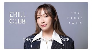 🎵Hi-Res 音質🎵等時間癒合自己嘅傷口🩹《CHILL CLUB X THE FIRST TAKE：THE STAGE OF VOICE》MISCHA 葉巧琳《小傷疤》❤️‍🩹