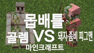 마인크래프트 몹배틀! screenshot 5