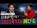 【都市伝説】日本のXXが焼け野原に…