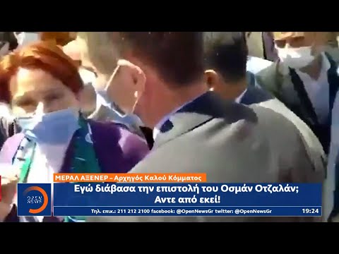 Προπηλακισμός Ακσενέρ: Επίθεση