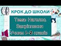 Наголос. Закріплення для учнів 1-2 класу.