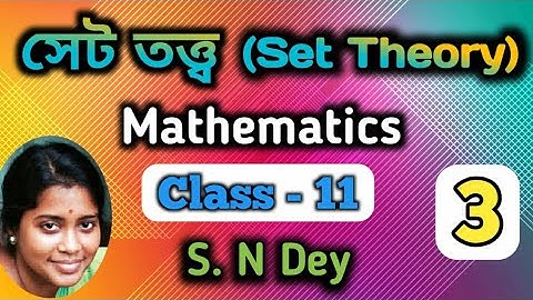 সেট তত্ত্ব//set theory//class 11 math//s.n.dey solution in bengali//introduction//wbchse//part-3.