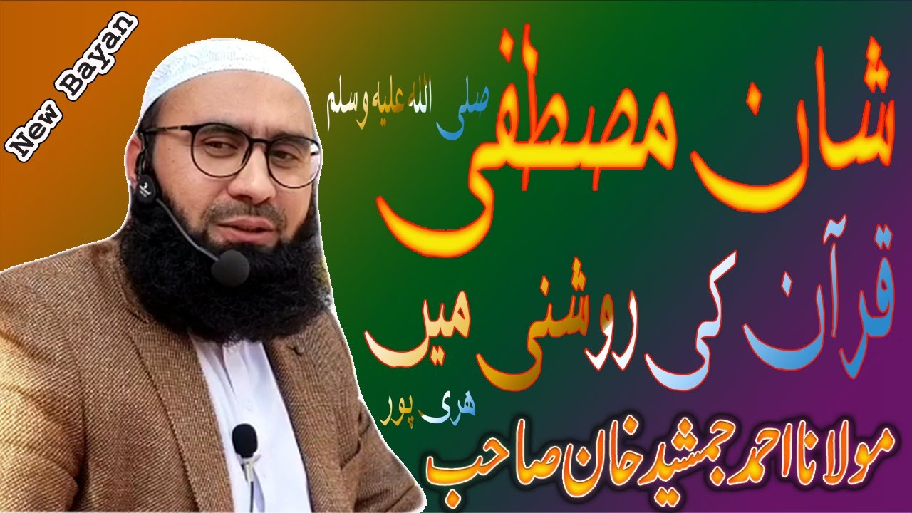 Shan e Mustafa saw Quran Sy | New Byan | Harpiur | Molana Ahmad Jamshed Khan