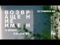 Возвращение имен 2023 | полная трансляция