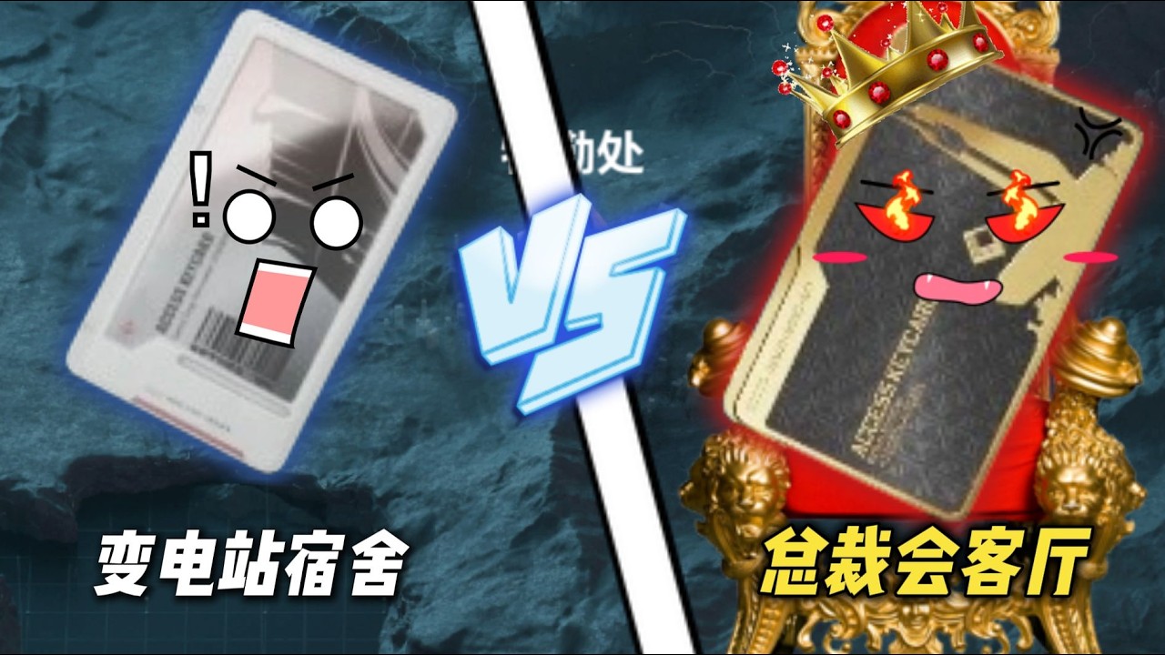 三角洲行动: 变电站宿舍Vs总裁会客厅！！二番战能否获胜？？