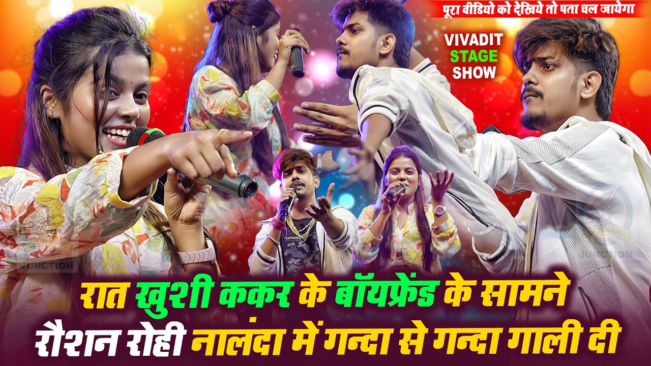 गाली गलौज मुकाबला-#Khushi Kakkar के boyfriend के सामने Raushan Rohi नालंदा में गन्दा से गन्दा गालीदी