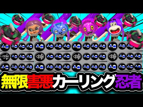 【禁断】キモ過ぎるｗｗ4人全員で"無限カーリング忍者ローラー"やってみたらスプラ崩壊したんだがwww【スプラトゥーン3】