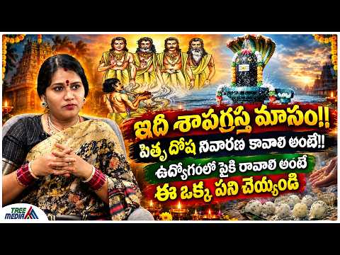 పితృ దోష నివారణ కావాలి అంటే!! | Geetha Kumar | Remedy for Pitru Dosha | Sanātana Dharma | Tree Media