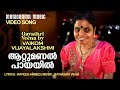 Aattu Manal Payayil  | Vaikom Vijayalakshmi | Malayalam Film Song | Veena Instrumental