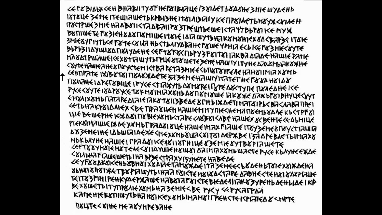 КНИГА ВЕЛЕСА дощ.(усл.) СЕДЬМА (мое ВСЛУХ прочтение и пояснение) - YouTube