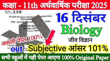 16 December 11th Halp Yearly Exam Biology Viral Subjective Paper 2025 | class 11 Biology viral paper
