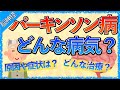 イラストで学ぶ医学!「パーキンソン病ってどんな病気?」治療や症状の機序、レボドパを使う理由、セレネースが禁忌な理由とは