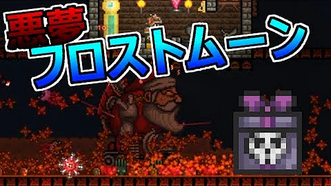 フロストムーン トラップ フロストムーン トラップ