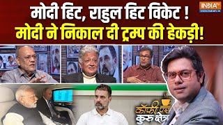 Download Lagu Coffee Par Kurukshetra: मोदी की रणनीति+कूटनीति के आगे राहुल फेल? | Modi In SCO Summit | Rahul Gandhi MP3 Download Lagu Coffee Par Kurukshetra: मोदी की रणनीति+कूटनीति के आगे राहुल फेल? | Modi In SCO Summit | Rahul Gandhi MP3