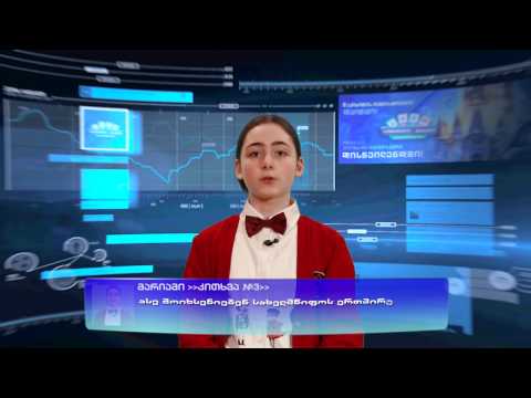 მარიამ ქორიძე - „სიტყვების თამაში\"