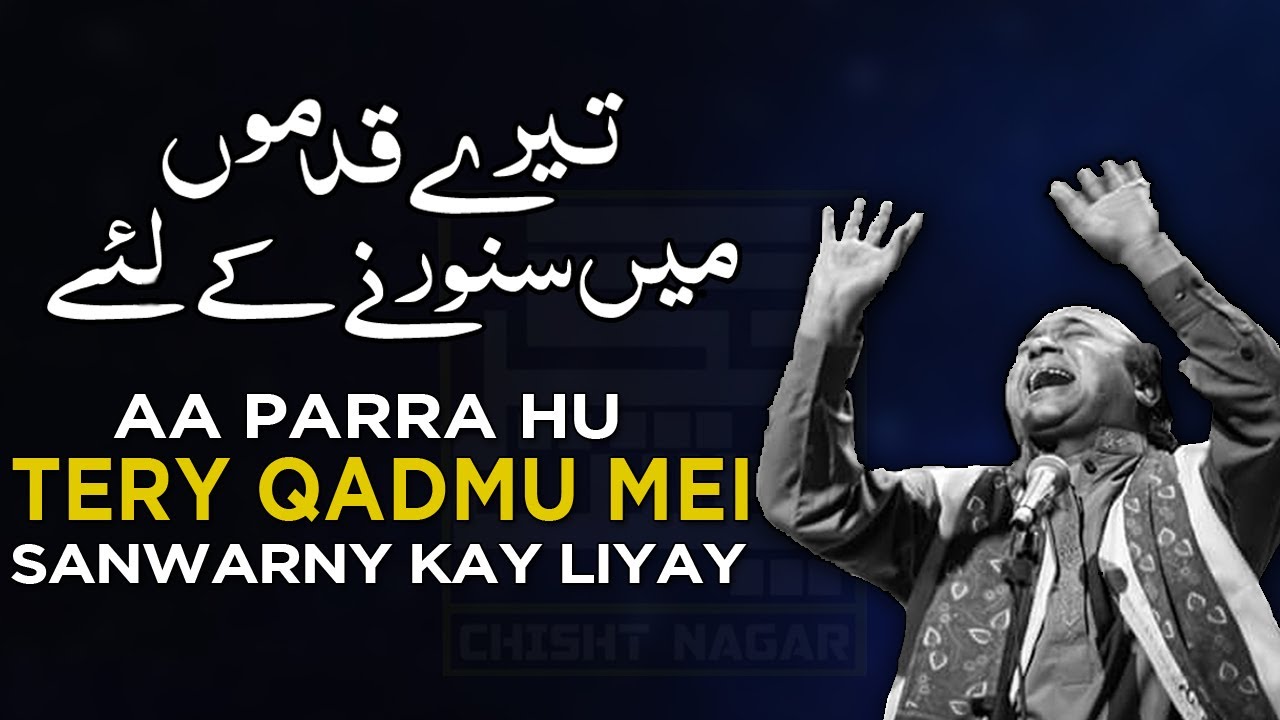 Ya Muhammad aa para hu qadmo mai   Sher ali mehr ali qawwal 2020