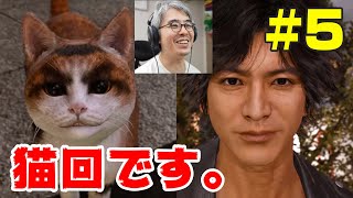 【瀬戸タク #5】猫ちゃんキャワイイねえ / LOST JUDGMENT 裁かれざる記憶