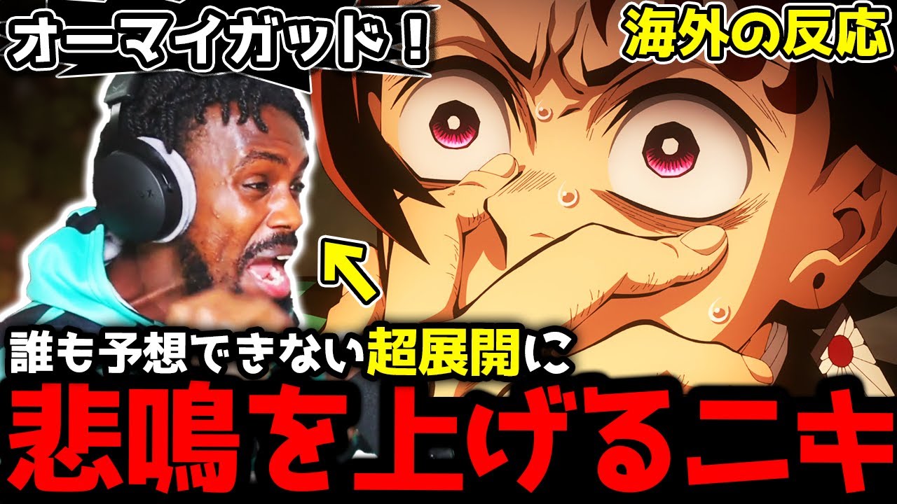 【鬼滅の刃 柱稽古編8話 最終話】超急展開！ 静寂からの驚愕! そして大興奮から最後に悲鳴を上げるアンジェロニキ【海外の反応】【英語学習】【英語字幕EngSub】【英語解説】【REACTS】