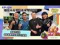 鷄籠中元祭  國家重要民俗無形文化資產｜《文化相放伴》EP196 ft.曾子良.李戊己