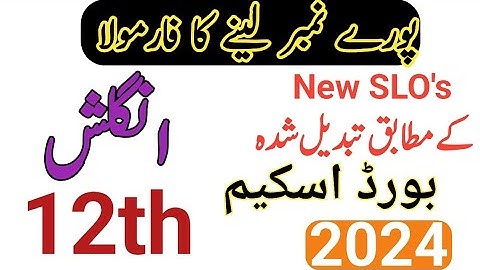 12th Class English Guess Paper 2024|Class 12 English pairing scheme 2024|#english|#12thclass