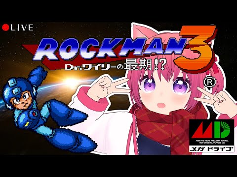 【 MEGA MAN 3 】(MD)  メガドライブの ロックマン３枠 🏺( ˘꒳˘ )✨【 #vtuber 】 #shorts