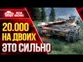 20.000 НА ДВОИХ...ЭТО СИЛЬНО ● Сами Светим, Сами Лупашим Udes 15 16 ● ЛучшееДляВас