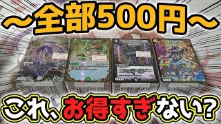 【デュエマ】お宝発見!?500円の詰め合わせオリパの内容がお得すぎた件…‼【開封動画】