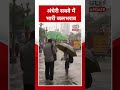 पहली बारिश में डोब गई मुंबई, हर तरफ- पानी ही पानी #mumbairains #mumbai