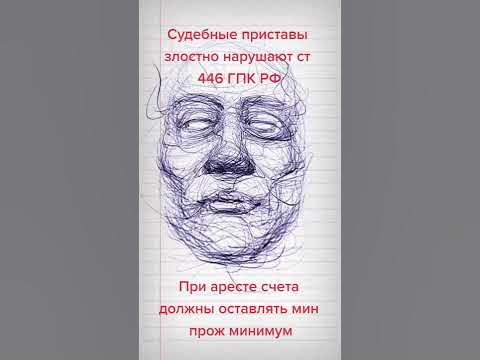 Приставы злостно нарушают 446 ГПК РФ - YouTube
