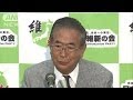 日本維新の会"分党"へ　石原代表会見ノーカット2(14/05/29)
